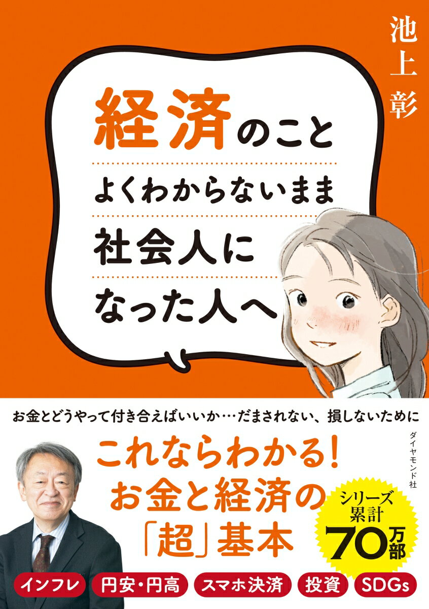 経済のことよくわからないまま社会人になった人へ