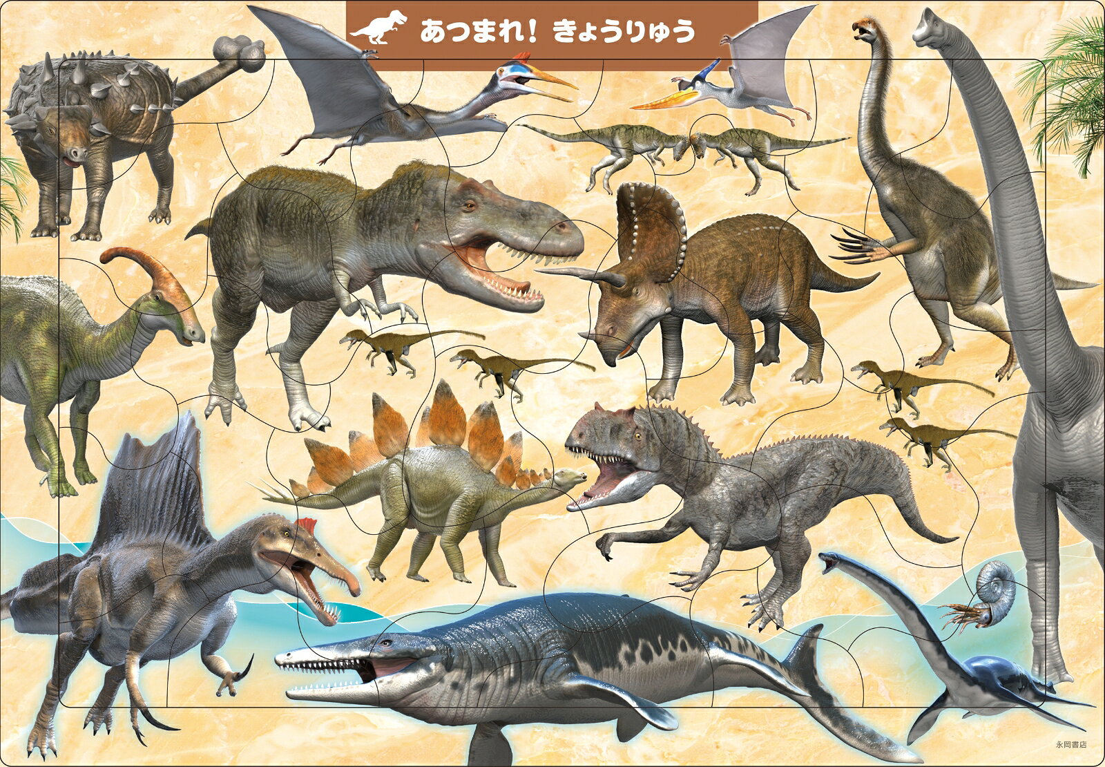 子どもたちに大人気のかっこいい恐竜をあつめたジグソーパズル。
リアルで迫力のあるイラストが特徴です。
35ピース、対象年齢3〜4才。大きなピースでつかみやすいのも◎！ 
便利な収納袋と恐竜の名前あてクイズシート付き。

◎掲載している恐竜
ティラノサウルス
トリケラトプス
アンキロサウルス
ケツァルコアトルス
プテラノドン
パキケファロサウルス
テリジノサウルス
パラサウロロフス
ヴェロキラプトル
スピノサウルス
ステゴサウルス
モササウルス
アロサウルス
フタバサウルス
ブラキオサウルス
アンモナイト