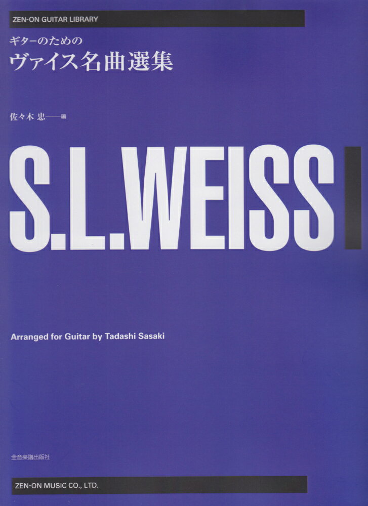 ギターのためのヴォイス名曲選集 [楽譜]
