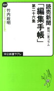 読売新聞「編集手帳」（第26集）