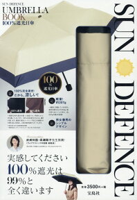 SUN　DEFENCE　UMBRELLA　BOOK　100％遮光日傘 （［バラエティ］）