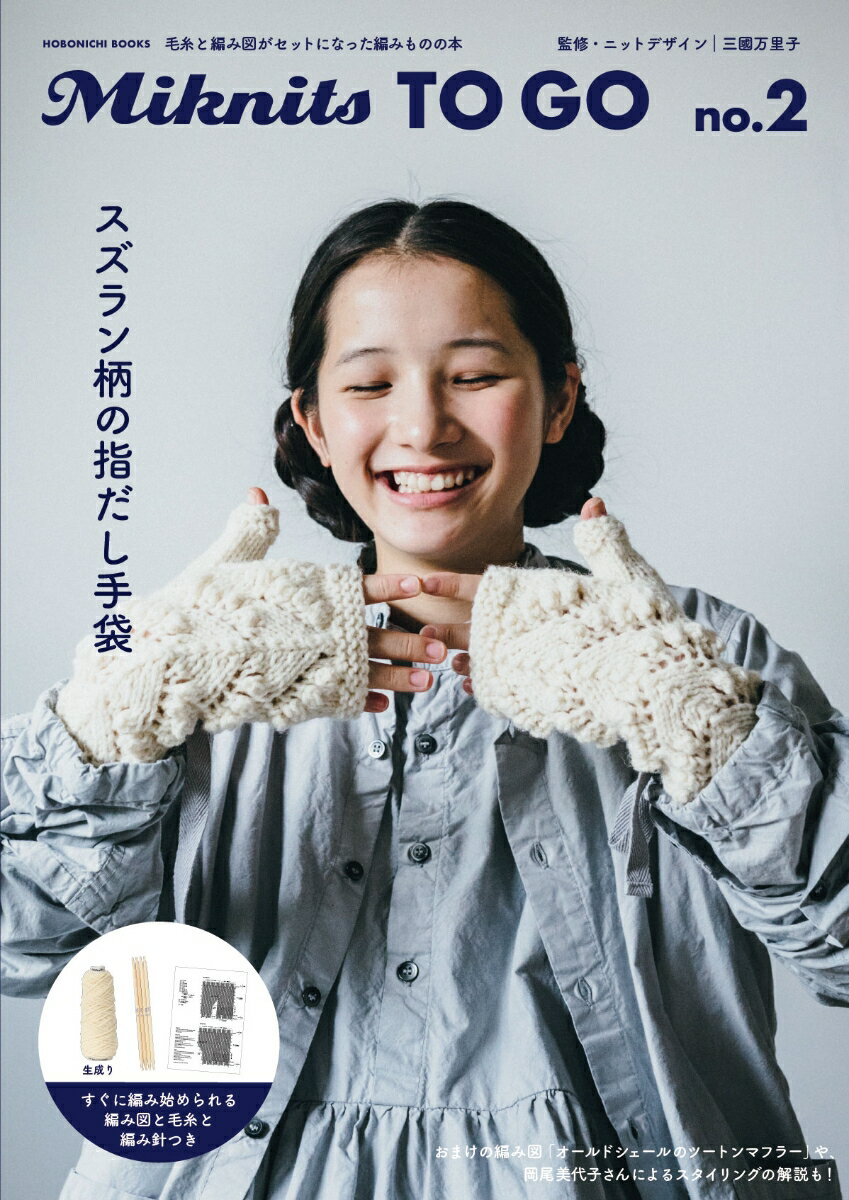 Miknits TO GO no．2 スズラン柄の指だし手袋 生成り