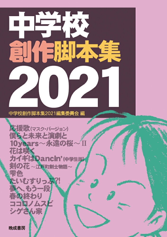 TVドラマ「恋をするなら二度目が上等」公式ビジュアルブック［ロマンアルバム］ / 恋をするなら二度目が上等製作委員会 【ムック】