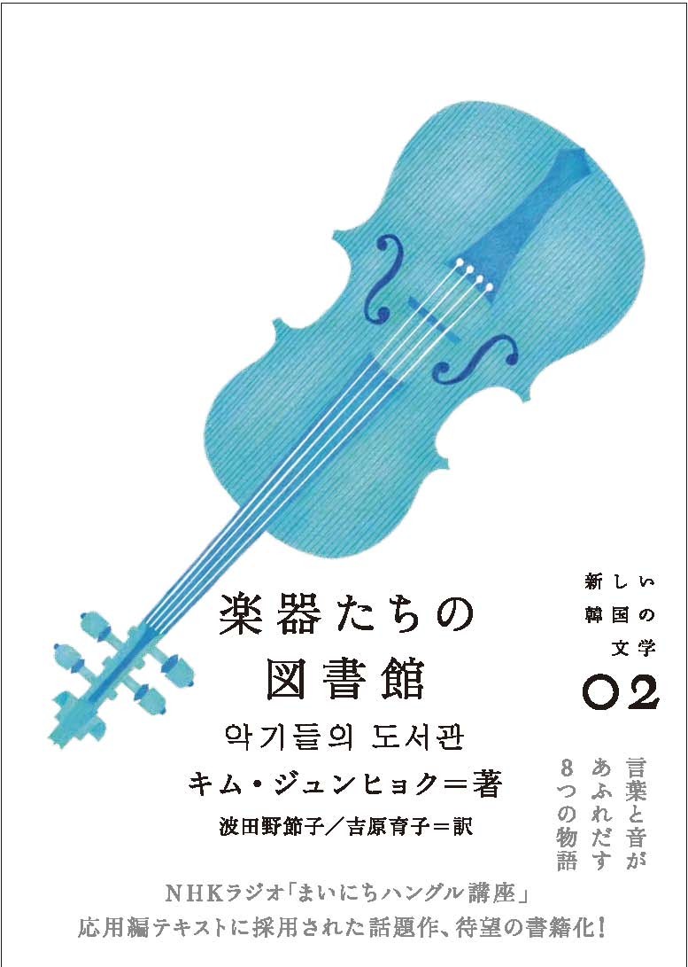 楽器たちの図書館