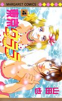 東京ウララ 4巻