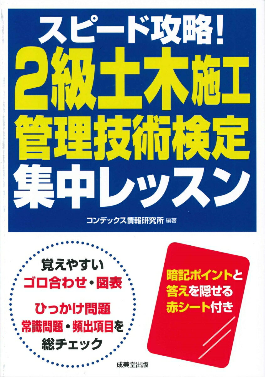 覚えやすいゴロ合わせ・図表。ひっかけ問題、常識問題・頻出項目を総チェック。