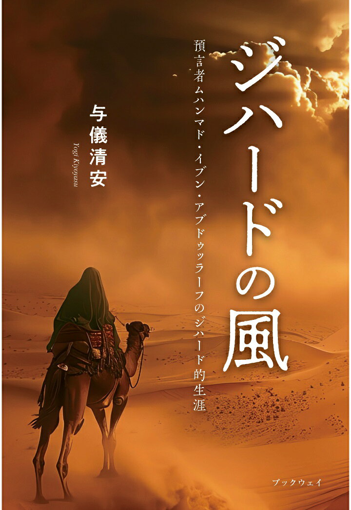 【POD】ジハードの風