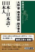 日本・日本語・日本人