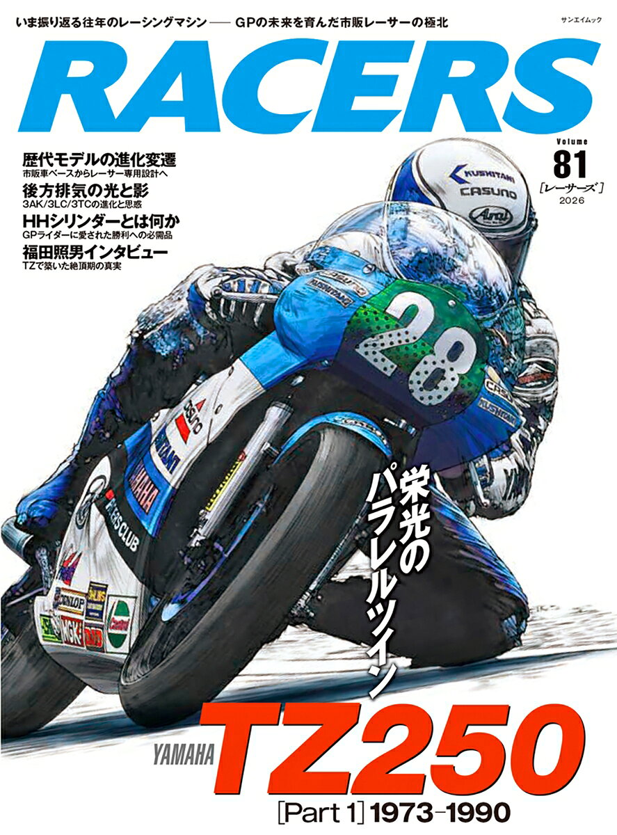 RACERS YAMAHA TZ250 （サンエイムック）