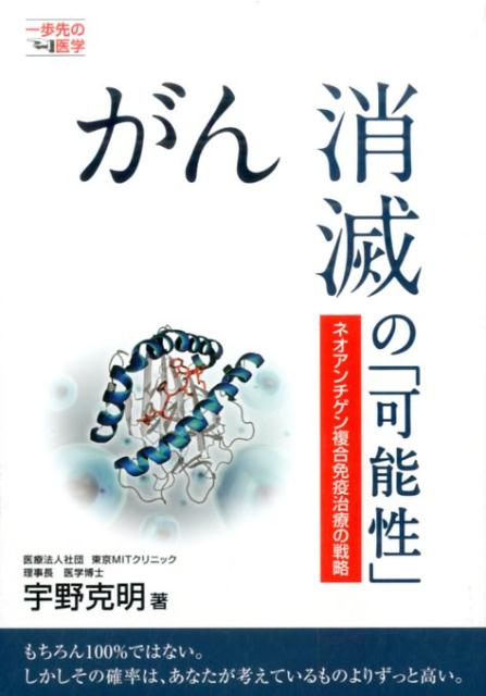 がん消滅の「可能性」