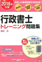 行政書士トレーニング問題集（2 2018年対策）