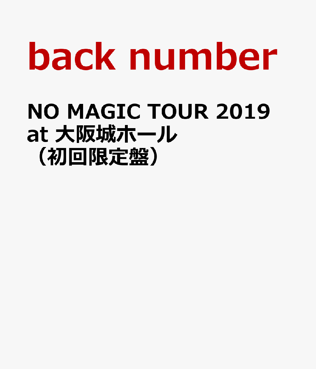 NO MAGIC TOUR 2019 at 大阪城ホール(初回限定盤)