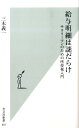 給与明細は謎だらけ サラリーマンのための所得税入門 （光文社新書） [ 三木義一 ]