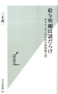 給与明細は謎だらけ