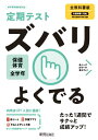 定期テスト ズバリよくでる 中学 保健体育 全教科書版 定期テスト ズバリよくでる 中学 保健体育 全教科書版