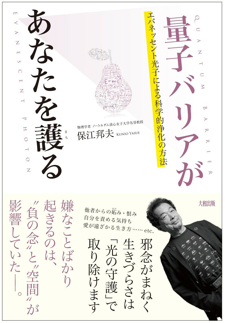 量子バリアがあなたを護る