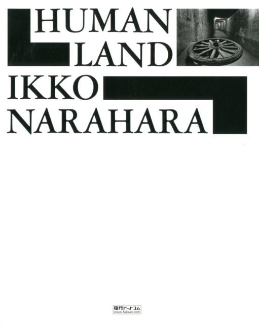 HUMAN　LAND　人間の土地