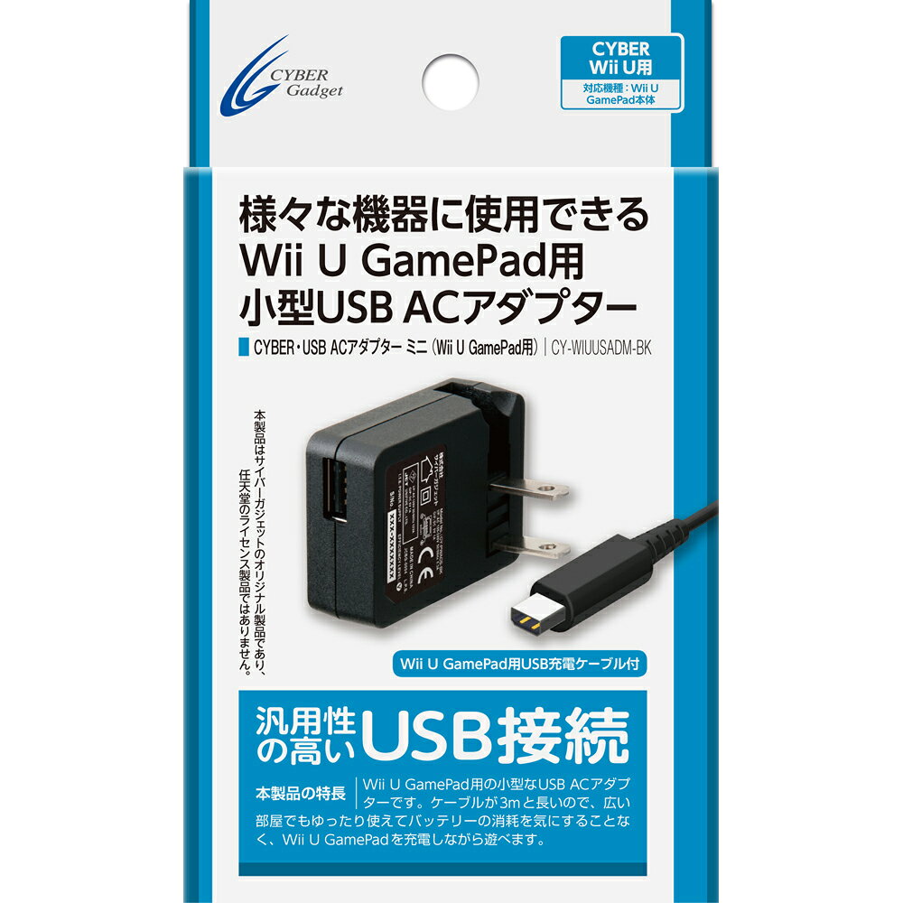 WiiU Game Pad 用 USB ACアダプター ミニ