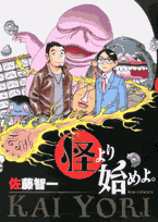 怪より始めよ。（1）