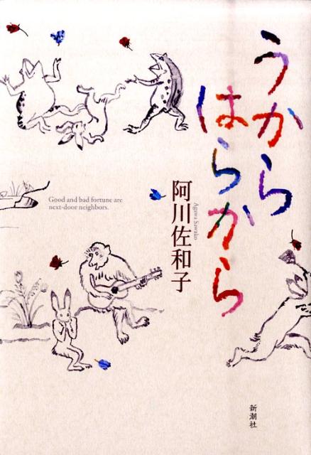 うからはらから