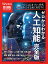 Newton別冊 ゼロからわかる 人工知能 完全版