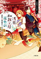 浅草和裁工房 花色衣