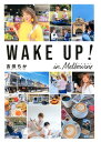 WAKE　UP！　in　メルボルン バイリンガールちかのプチ移住生活 