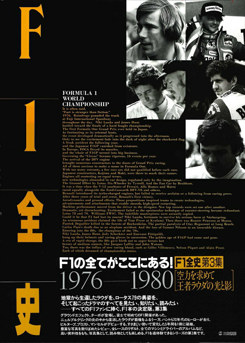 F1全史（第3集）