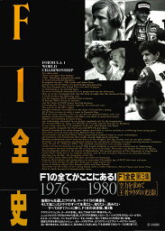 F1全史（第3集） 1976-1980 [ 林信次 ]