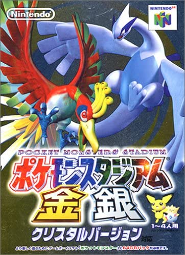 ポケモンスタジアム金銀クリスタルバージョン