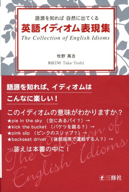 英語イディオム表現集