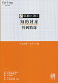 実務に効く 知的財産判例精選