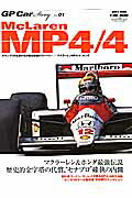 GP Car Story vol．01 マクラーレンMP4／4・ホンダ サンエイムック 