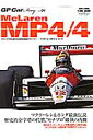 GP Car Story（vol．01） マクラーレンMP4／4 ホンダ （サンエイムック）