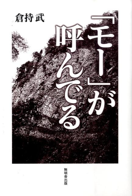 「モー」が呼んでる