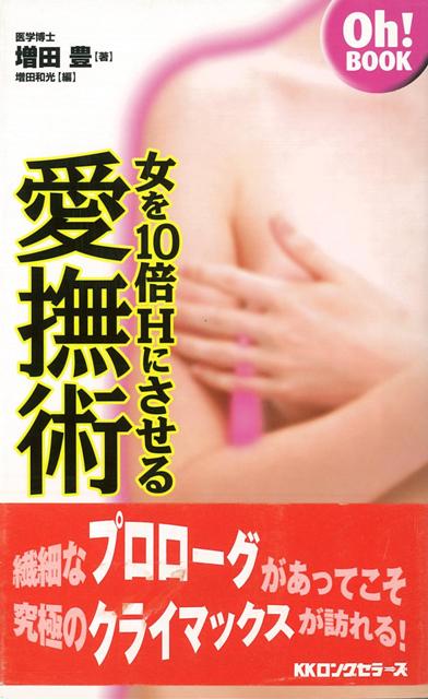 【バーゲン本】愛撫術