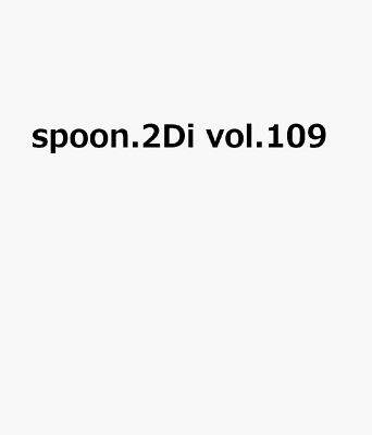 spoon.2Di　vol.109