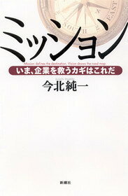 ミッション