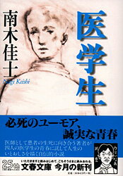 医学生の表紙