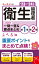 '23〜'24年版 ユーキャンの第1種・第2種衛生管理者 これだけ！一問一答＆要点まとめ