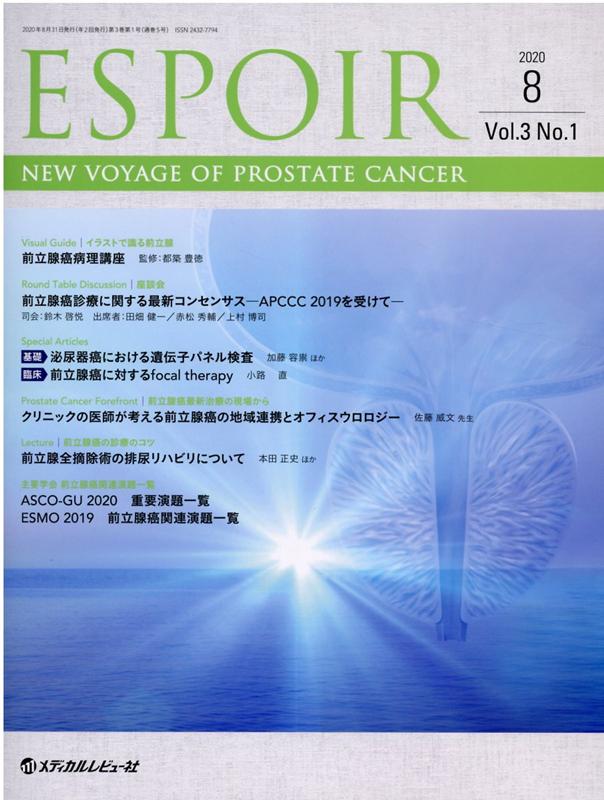 ESPOIR（Vol．3 No．1（2020）