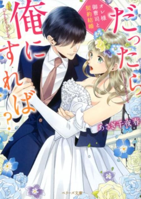 だったら俺にすれば？