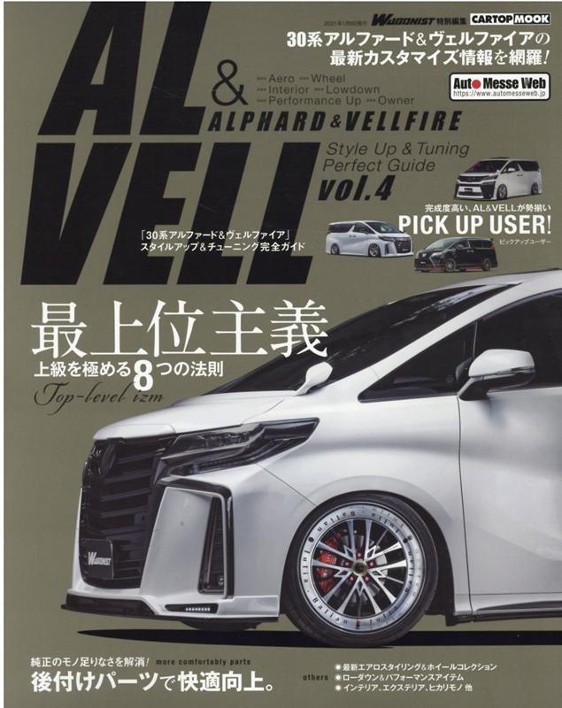 楽天楽天ブックスALPHARD　＆　VELLFIRE　Style　UP　＆　Tuning　Per（vol．4） 「30系アルファード＆ヴェルファイア」スタイルアッ （CARTOP　MOOK　WAGONIST特別編集）