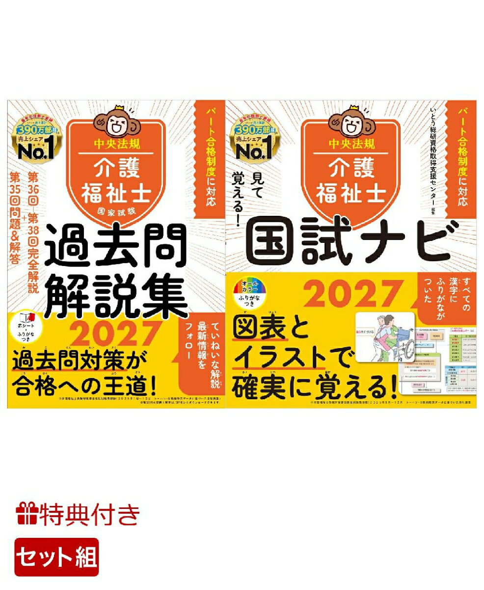 【特典】【ライトセット】中央法規　介護福祉士国家試験対策シリーズ　コスパ・タイパ2点セット(受験者応援蛍光ペン3本セット)