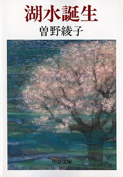 湖水誕生