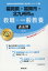 福岡県・福岡市・北九州市の教職・一般教養過去問(2021年度版) 1,650円