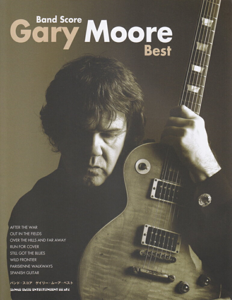 ゲイリー・ムーア・ベスト