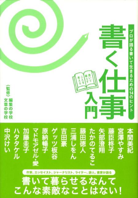 書く仕事入門