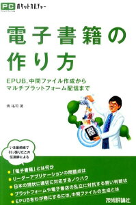 電子書籍の作り方