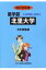 北里大学(2018年度) 3,888円